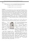 Научная статья на тему 'Герой советского Союза евгений Владимирович клумов'