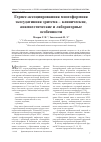 Научная статья на тему 'Герпес-ассоциированная многоформная экссудативная эритема – клинические, анамнестические и лабораторные особенности'