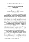 Научная статья на тему 'Герпетофауна Западного Тянь-Шаня (Узбекистан)'
