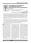 Научная статья на тему 'Гестационная безопасность при фармакотерапии бронхиальной астмы у беременных'