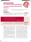 Научная статья на тему 'Гестационный пиелонефрит: тактика антибактериальной терапии'