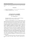 Научная статья на тему 'Гете и Фосколо: традиции итальянского «Вертеризма»'
