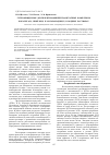 Научная статья на тему 'Гетеробиядерные диэтилентриаминпентаацетатные комплексы кобальта(II), никеля(II) и оксованадия(IV) в водных растворах'