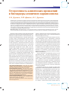 Научная статья на тему 'Гетерогенность клинических проявлений и биомаркеры атипичного паркинсонизма'