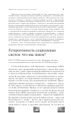 Научная статья на тему 'Гетерогенность социальных систем: что мы знаем?'