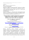 Научная статья на тему 'Гетерогенность свойств копролитов дождевых червей Aporrectodea caliginosa и Lumbricus rubellus в модельном опыте на черноземе'