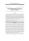 Научная статья на тему 'Гетеролигандные комплексы кобальта(II) с гидразидами некоторых ароматических кислот и L-гистидином'