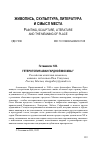 Научная статья на тему 'ГЕТЕРОТОПИЯ АВАНГАРДНОЙ МОСКВЫ'