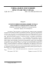 Научная статья на тему 'Гетеротопия в возникающих точках локального городского текста'