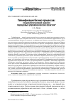 Научная статья на тему 'Геймификация бизнес-процессов: социологический анализ передовых управленческих практик'