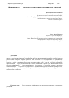 Научная статья на тему 'Геймификация как HR-инструмент государственных и муниципальных учреждений'