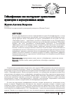 Научная статья на тему 'Геймификация как инструмент привлечения аудитории в корпоративных медиа'