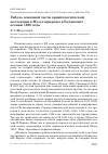 Научная статья на тему 'Гибель основной части орнитологической коллекции в музее природы в Будапеште осенью 1956 года'