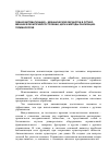 Научная статья на тему 'Гибкая автоматизация механической обработки в оптико-механическом приборостроении, цели и методы реализации. Терминология'