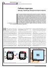 Научная статья на тему 'Гибкая структура ввода/вывода микроконтроллеров'