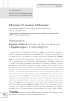 Научная статья на тему 'Гибридизация Populusxsibirica G. Krylov et Grig. Ex Skvortsov и Populus nigra L. в Новосибирске'