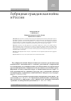 Научная статья на тему 'Гибридная гражданская война в России '