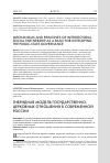 Научная статья на тему 'Гибридная модель государственно-церковных отношений в современной России'