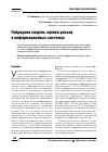 Научная статья на тему 'Гибридная модель оценки рисков в информационных системах'