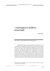 Научная статья на тему '«Гибридная война» понятий'