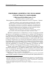 Научная статья на тему 'Гибридные, деепричастно-модальные структуры в русском языке'