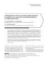 Научная статья на тему 'Гибридные формы организации бизнеса: к вопросу об анализе межфирменных взаимодействий'