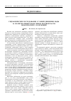 Научная статья на тему 'Гидравлические исследования условий движения воды за полигональным водосливом входной части водосбросного сооружения'