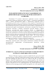 Научная статья на тему 'ГИДРАВЛИЧЕСКИЙ РАСЧЕТ НЕУСТАНОВИВШЕГОСЯ ДВИЖЕНИЯ ВОДЫ В ТРУБАХ СИСТЕМЫ КАПЕЛЬНОГО ОРОШЕНИЯ'