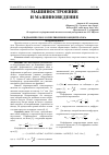 Научная статья на тему 'Гидравлическое сопротивление концентратора'