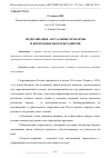 Научная статья на тему 'ГИДРОАВИАЦИЯ: АКТУАЛЬНЫЕ ПРОБЛЕМЫ И ВОЗМОЖНЫЕ ВЕКТОРЫ РАЗВИТИЯ'