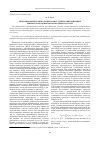 Научная статья на тему 'Гидродинамическая нестационарность при кавитационных режимах работы высокооборотных насосов'