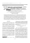 Научная статья на тему 'Гидродинамические и электрооптические свойства звездообразных гетеролучевых фуллерен(С60)-содержащих полимеров в растворах'