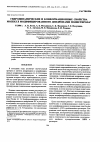 Научная статья на тему 'Гидродинамические и Конформационные свойства молекул модифицированного дендронами полистирола'