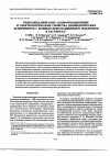 Научная статья на тему 'Гидродинамические, конформационные и электрооптические свойства tцилиндрических дендримеров с ионным присоединением дендронов в растворах'