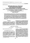 Научная статья на тему 'Гидродинамические, оптические и электрооптические свойства ароматического полиэфира с тетрафениленовыми фрагментами в цепи'