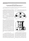 Научная статья на тему 'Гидродинамические параметры проточной части высокооборотного центробежного насоса'