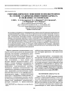 Научная статья на тему 'Гидродинамическое поведение полиэлектролитов на основе n,n-диметилэтилметакрилата в смешанных растворителях'