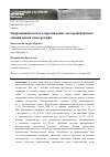 Научная статья на тему 'Гидродинамическое сопротивление лесотранспортных единиц новой конструкции'