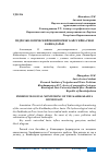 Научная статья на тему 'ГИДРОЭКОЛОГИЧЕСКИЙ МОНИТОРИНГ БАЙССЕЙНА РЕКИ КАШКАДАРЬИ'