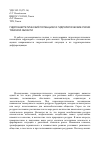 Научная статья на тему 'Гидроэнергетический потенциал и гидрологические риски Томской области'