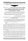 Научная статья на тему 'Гідрофільний рослинний покрив в екологічній оптимізації водних екосистем комплексної зеленої зони міста Львова'