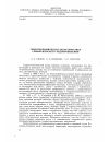 Научная статья на тему 'Гидрогеохимическая характеристика Семилуженского рудопроявления'