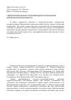 Научная статья на тему 'Гидрогеологическая стратификация Приуральской нефтегазоносной области'