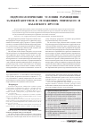 Научная статья на тему 'Гидрогеологические условия размещения залежей битумов в отложениях уфимского и казанского ярусов'