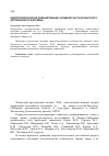 Научная статья на тему 'Гидрогеологическое районирование западной части Хатангского артезианского бассейна'