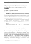 Научная статья на тему 'ГИДРОХИМИЧЕСКАЯ ХАРАКТЕРИСТИКА КОЛВИНСКОГО, СРЕДНЕМАКАРИХИНСКОГО И КОЧМЕССКОГО МЕСТОРОЖДЕНИЙ УГЛЕВОДОРОДОВ (ТИМАНО-ПЕЧОРСКАЯ НЕФТЕГАЗОНОСНАЯ ПРОВИНЦИЯ)'