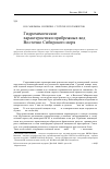 Научная статья на тему 'Гидрохимические характеристики прибрежных вод Восточно-Сибирского моря'
