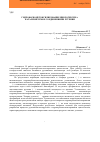 Научная статья на тему 'Гидрокарбометоксилирование циклогексена, катализируемое соединениями рутения'