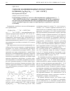 Научная статья на тему 'ГИДРОЛИЗ КООРДИНИРОВАННЫХ ПРОПАРГИЛЬНЫХ КАТИОНОВ [CP2MO2(CO)4(μ-η2,η3-(HC≡CCR1R2)]+'