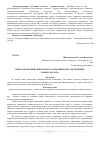 Научная статья на тему 'Гидрологический мониторинг на нефтяных месторождениях Башкортостана'